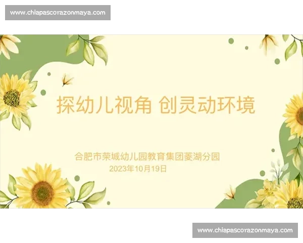 以幼儿教育比赛为引领构建园本课程创新与教师专业成长实践探索